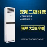 chunlan/春兰 KFR-50LW/VF4BPdWa-E2银蝶大二匹变频柜机节能空调