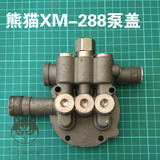 熊猫XM-288洗车机泵头高压清洗机机头泵盖刷车泵配件进出水口