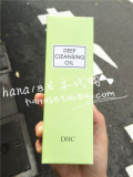 日本代购 DHC 橄榄深层卸妆油 温和卸妆 深层清洁去黑头粉刺 现货