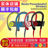 Beats Powerbeats2 Wireless 无线蓝牙运动耳挂入耳式耳机含耳麦