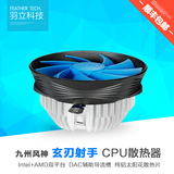 九州风神 玄刃射手版 intel AMD cpu风扇 台式电脑散热器