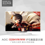 AOC I3284VW/WW 32英寸IPS屏 网吧高清液晶电脑32寸显示器