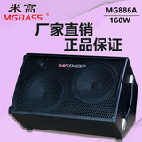米高新款MG886A 吉他弹唱 160W街头卖唱 乐队大功率户外充电音响