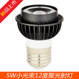 LED聚光射灯COB5W小角度灯杯吊灯光源E27螺口高亮12度24度小光束