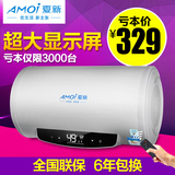 Amoi/夏新 DSZF-50B电热水器家用50升40储水式速热洗澡淋浴60/80L