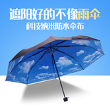 创意韩国蓝天白云伞遮阳伞晴雨伞两用折叠黑胶男女太阳伞防晒天空
