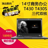 二手联想ThinkPad T430 T430S超薄轻i5四核i7商务游戏笔记本电脑