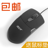 宏基ACER鼠标联想华硕戴尔有线鼠标USB笔记本台式机办公鼠标包邮