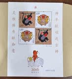 2016-1 丙申年 四轮生肖猴年邮票 猴票赠送版 版式三 4轮龙头货