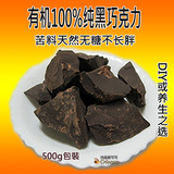 100%纯黑巧克力无糖无添加苦黑巧克力原料块代餐零食烘焙可可液块