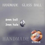 高硼硅永生花玻璃球 玻璃罩DIY 8mm透明空心玻璃球