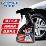 日本快美特轮胎光亮剂护理剂上光保护清洗汽车浓缩液体防水去污蜡