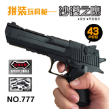 【天天特价】拼装积木枪沙漠之鹰军事玩具模型手枪可发射阻击枪