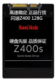 Sandisk/闪迪 Z400S 128G 固态硬盘SSD 128G笔记本硬盘239元包邮