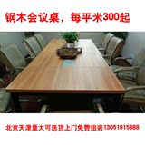 北京绅利办公家具 会议桌 简约 现代 长条桌 办公桌椅 长桌会议桌