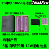 thinkpow 18650 电池盒 带3串保护板 12V锂电池盒 3节串联带开关