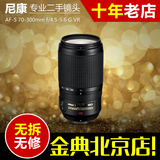 97新二手 Nikon/尼康 70-300 mm f/4.5-5.6 G VR 防抖镜头 70-300