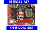 映泰G41-M7微星G41M4 G41TM-P31 富士康 G41MX DDR2代775针