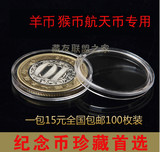 27mm纪念币保护盒2016猴年生肖中国航天纪念盒水晶圆盒硬币盒包邮