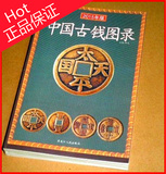 2016年新版 中国古钱币图录 历代古币铜钱古玩 钱币收藏工具书籍