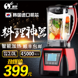 韩国韩轩多功能家用电动料理机全自动加热破壁机水果榨汁豆浆搅拌