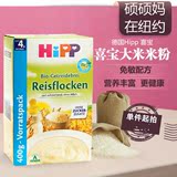 德国喜宝HIPP1段大米米糊 进口宝宝辅食婴幼儿 一段免敏米粉250克
