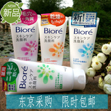 日本代购碧柔/Biore 洗面奶弱酸性温和补水洗面奶130g5色