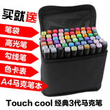 正品Touch COOL3代双头油性酒精手绘马克笔三40 60 80色套装包邮