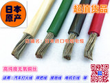 日本进口单芯5.5平方电线电缆镀锡无氧铜丝柔软橡胶皮超国产6平方