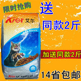 艾尔海洋鱼味猫粮10KG成猫幼猫全期猫粮 保证正品 全国14省包邮