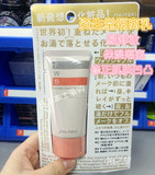 日本代购 Shiseido资生堂FWB隔离霜世界之初妆前乳温水卸妆35g