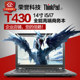 二手联想 IBM ThinkPad T430 T430S 笔记本电脑 i5 i7 超薄 T440