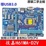 技嘉 H61MA-D2V USB3.0主板 支持1155针I3 I5 秒H61M-DS2 B75 z68