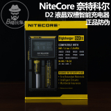 正品带防伪 奈特科尔 Nitecore D2 带液晶智能双槽 电池充电器