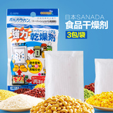 日本进口SANADA食品强力干燥剂3个装 防潮防虫防霉循环使用防潮剂