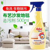 TUBA 德国进口布艺清洁剂地毯免水洗喷雾 沙发去污剂清洗剂干洗剂