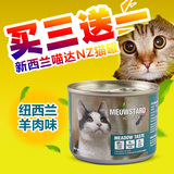 腐败猫-纽西兰喵达NZ 主食猫罐头/罐头湿粮 猫零食 羊肉 185g