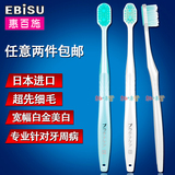 2件包邮 日本进口EBISU惠百施 宽幅超细双层软毛白金美白成人牙刷