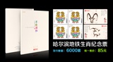2015哈尔滨地铁羊年生肖纪念卡票（首套生肖）收藏版
