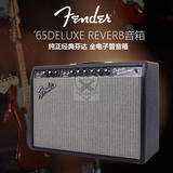 正品芬达Fender 65 Deluxe Reverb全电子管音响电吉他音箱送礼包
