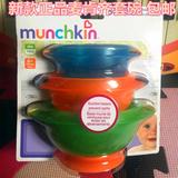 美国Munchkin麦肯齐宝宝婴儿童吸盘碗套碗餐具训练碗吸力大 包邮