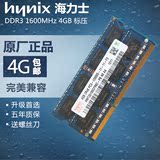 现代 海力士 DDR3 1600 4GB 笔记本内存条 DDR3 4G内存 兼容1333