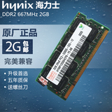 现代 2G内存 海力士 DDR2 667MHz 2GB 笔记本内存条 PC2-5300