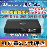 迈钻M4s内置1000G硬盘高清播放器 VGA HDMI AV 投影机仪显示器