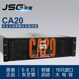 JSG正品CA20专业大功率舞台纯后级 家用定阻放大器音响发烧功放机