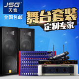 JSG正品单双15寸户外演出婚庆全频专业音响 大功率舞台音箱套装