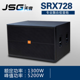 JSG-SRX728专业音箱/舞台演出KTV包房音响/高要求客户工程版