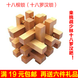 中国古典益智创意鲁班锁十八根锁成人木制玩具学霸生日礼物包邮