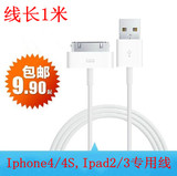 正品iphone4S 苹果4数据线iPad2 iPad3 touch4 快速原装充电器线
