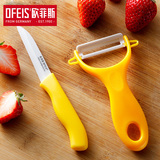 现货 德国欧菲斯 陶瓷刀3英寸水果刀削皮器套装 厨房刀具 正品